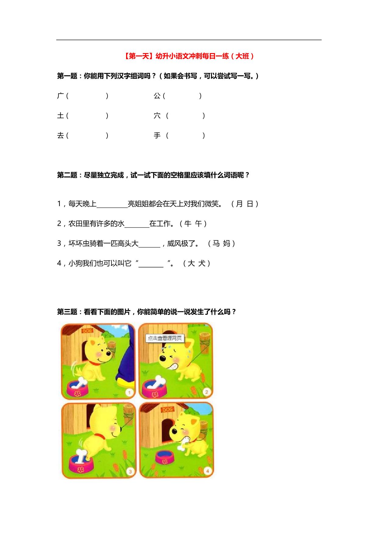 图片[1]-[7月27修正] 幼升小语文冲刺每日一练（大班），101页PDF电子版-淘学学资料库